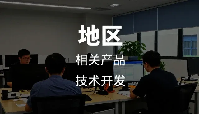 本地化优化：开发实施业务的未来方向